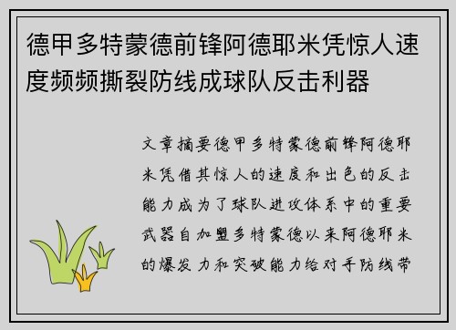 德甲多特蒙德前锋阿德耶米凭惊人速度频频撕裂防线成球队反击利器 德甲多特蒙德前锋阿德耶米凭惊人速度频频撕裂防线成球队反击利器