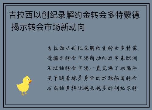 吉拉西以创纪录解约金转会多特蒙德 揭示转会市场新动向 吉拉西以创纪录解约金转会多特蒙德 揭示转会市场新动向