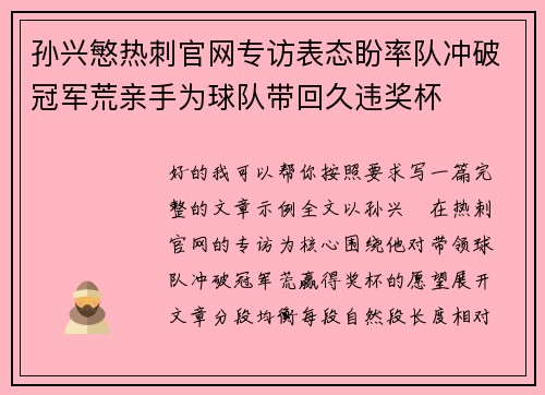 孙兴慜热刺官网专访表态盼率队冲破冠军荒亲手为球队带回久违奖杯 孙兴慜热刺官网专访表态盼率队冲破冠军荒亲手为球队带回久违奖杯