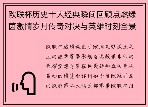欧联杯历史十大经典瞬间回顾点燃绿茵激情岁月传奇对决与英雄时刻全景呈现 欧联杯历史十大经典瞬间回顾点燃绿茵激情岁月传奇对决与英雄时刻全景呈现